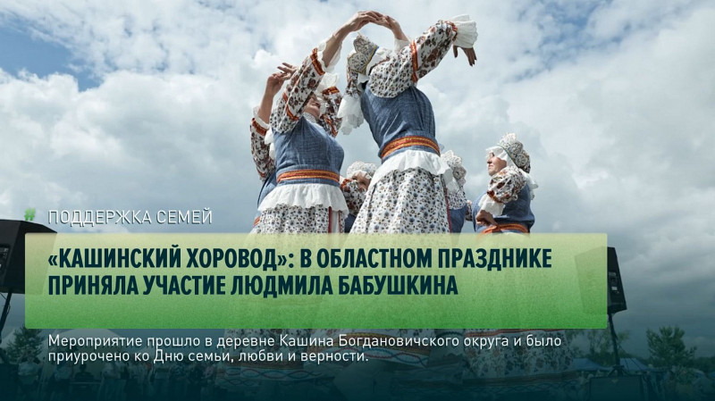 «Кашинский хоровод»: в областном празднике приняла участие Людмила Бабушкина