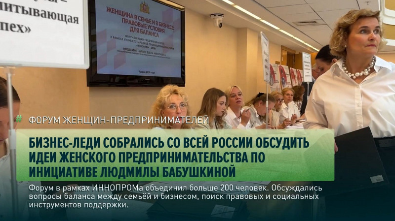 Бизнес-леди собрались со всей России обсудить идеи женского предпринимательства по инициативе Людмилы Бабушкиной
