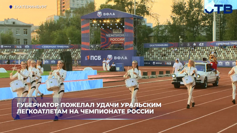В Екатеринбурге 23–26 июля проходит Чемпионат России по лёгкой атлетике с участием 770 спортсменов