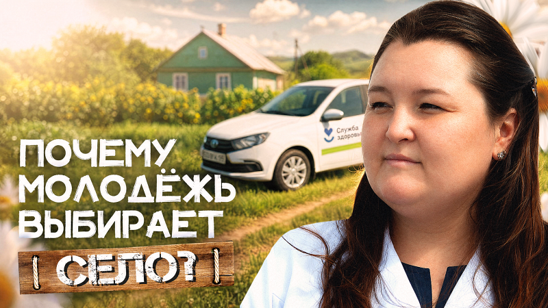 Кто лечит в селе?