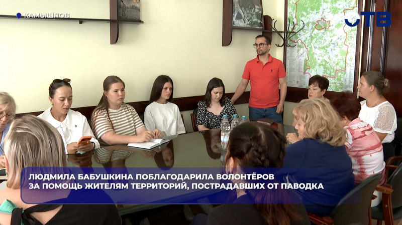Людмила Бабушкина встретилась с волонтёрами в Камышлове, помогающими жителям после паводка