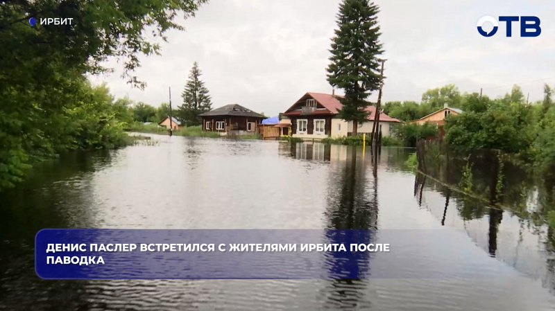 В Ирбитском районе после паводка начали дезинфекцию и вакцинацию жителей