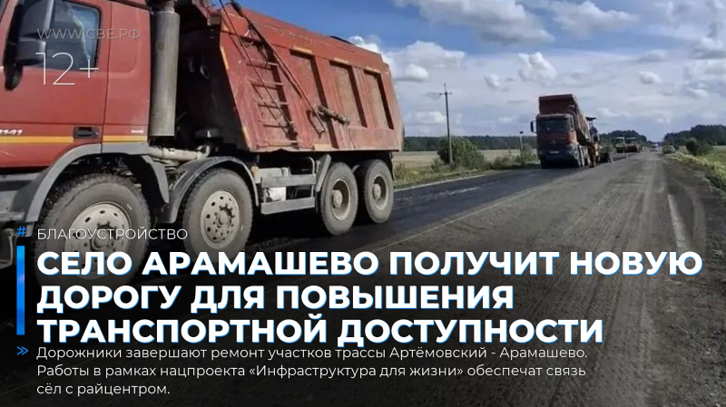 Село Арамашево получит новую дорогу для повышения транспортной доступности
