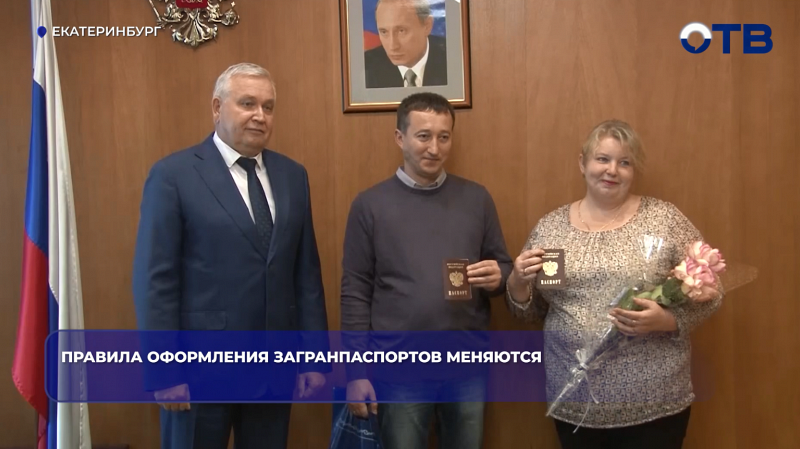 Правила оформления загранпаспортов меняются