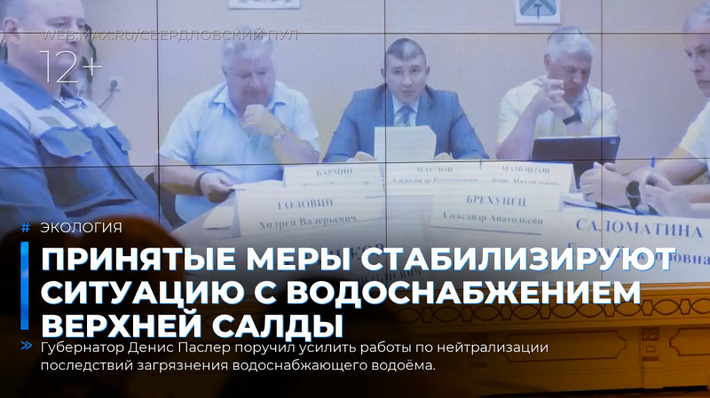 Принятые меры стабилизируют ситуацию с водоснабжением Верхней Салды