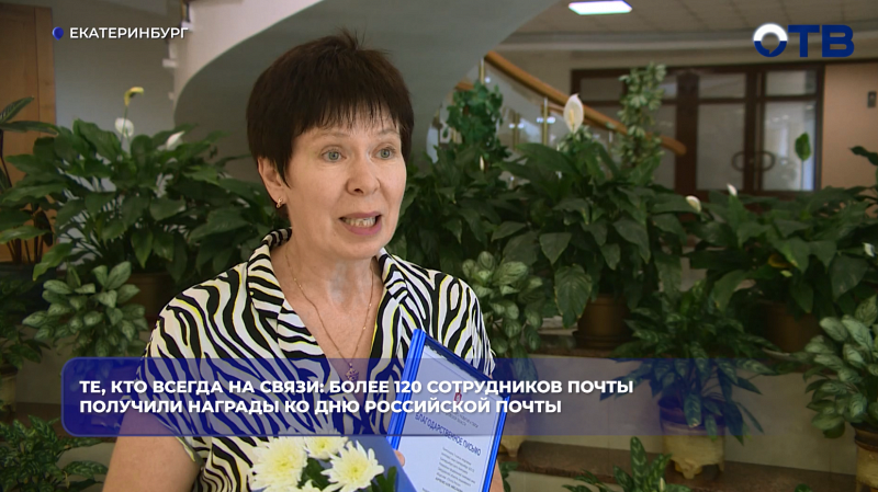 Те, кто всегда на связи: более 120 сотрудников почты получили награды ко Дню российской почты