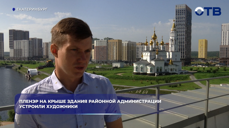 Пленэр на крыше здания районной Администрации устроили художники