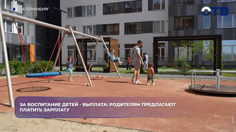 За воспитание детей - выплата: родителям предлагают платить зарплату