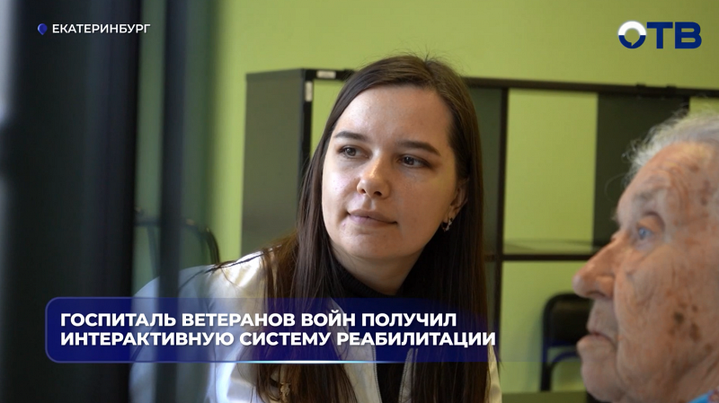 Госпиталь ветеранов войн получил интерактивную систему реабилитации