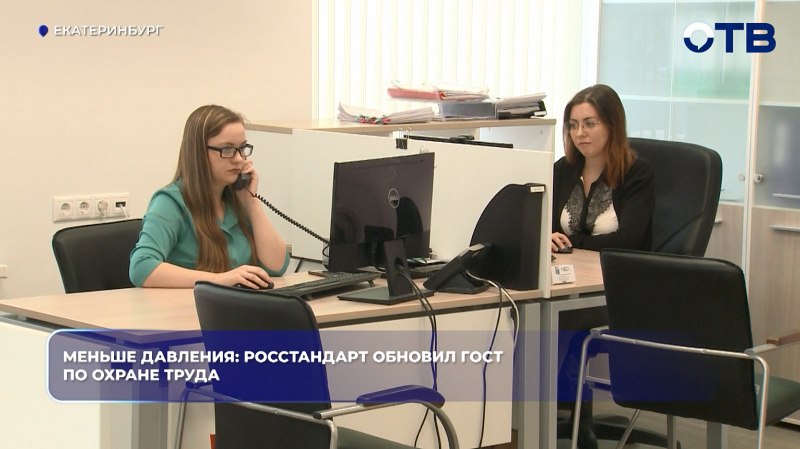 Меньше давления: Росстандарт обновил ГОСТ по охране труда