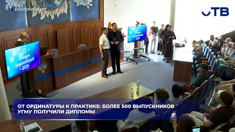 От ординатуры к практике: более 500 выпускников УГМУ получили дипломы