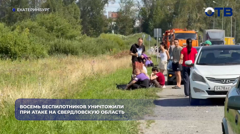 Восемь беспилотников уничтожили при атаке на Свердловскую область