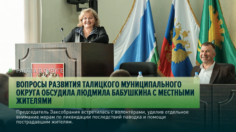 Вопросы развития Талицкого муниципального округа обсудила Людмила Бабушкина с местными жителями