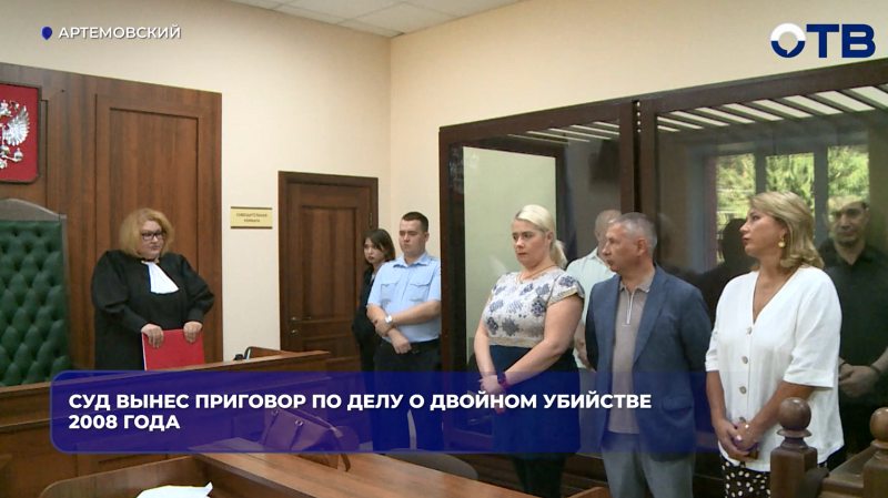 Суд вынес приговор по делу о двойном убийстве 2008 года