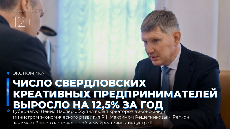 Число свердловских креативных предпринимателей выросло на 12,5% за год