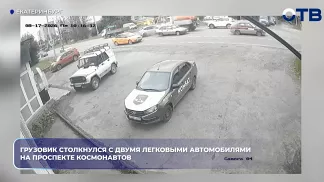 Грузовик столкнулся с двумя легковыми автомобилями на проспекте Космонавтов