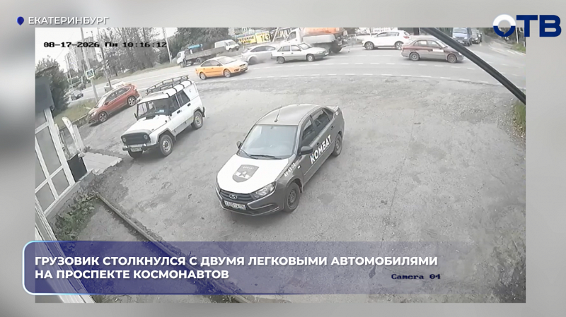 Грузовик столкнулся с двумя легковыми автомобилями на проспекте Космонавтов