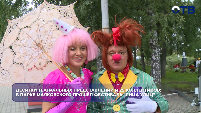 Десятки театральных представлений и 25 коллективов: в Парке Маяковского прошёл фестиваль "Лица улиц"