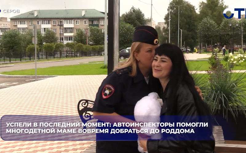 Успели в последний момент: автоинспекторы помогли многодетной маме вовремя добраться до роддома