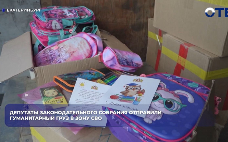 Депутаты Законодательного собрания региона отправили гуманитарный груз в зону СВО