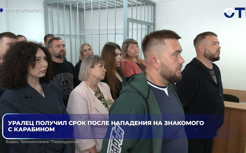 Уралец получил срок после нападения на знакомого с карабином