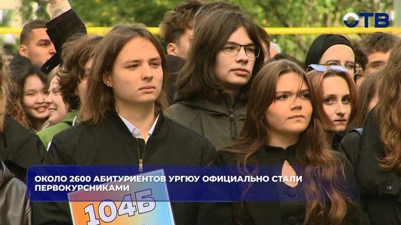 Около 2600 абитуриентов УрГЮУ официально стали первокурсниками