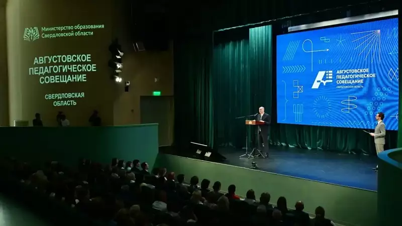 Августовское педагогическое совещание 2026: панельная дискуссия