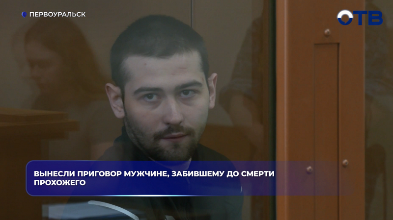 Вынесли приговор мужчине, забившему до смерти прохожего