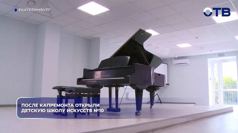 После капремонта открыли детскую школу искусств №10