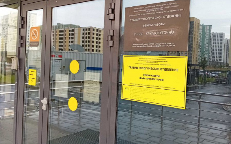 Один из травмпунктов в Екатеринбурге стал круглосуточным