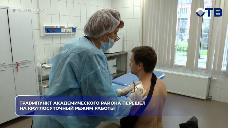 Травмпункт Академического района перешёл на круглосуточный режим работы