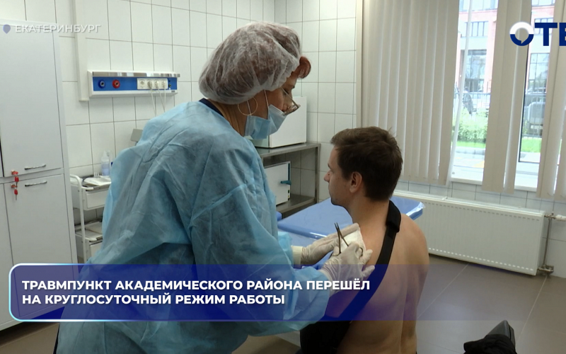 Травмпункт Академического района перешёл на круглосуточный режим работы
