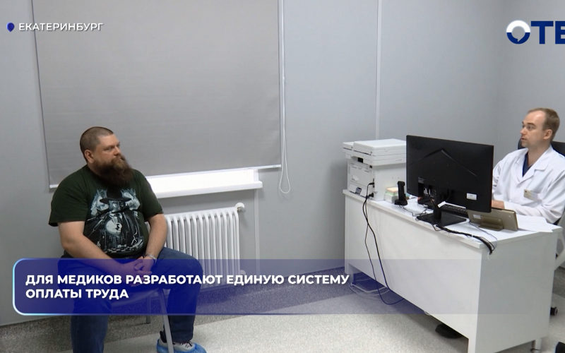Для медиков разработают единую систему оплаты труда