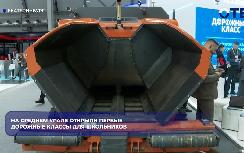 На Среднем Урале открыли первые дорожные классы для школьников