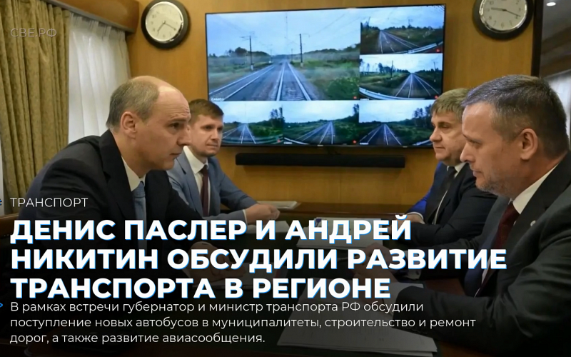 Денис Паслер и Андрей Никитин обсудили развитие транспорта в регионе