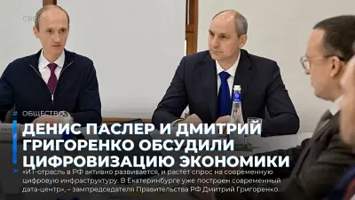 Денис Паслер и Дмитрий Григоренко обсудили цифровизацию экономики региона