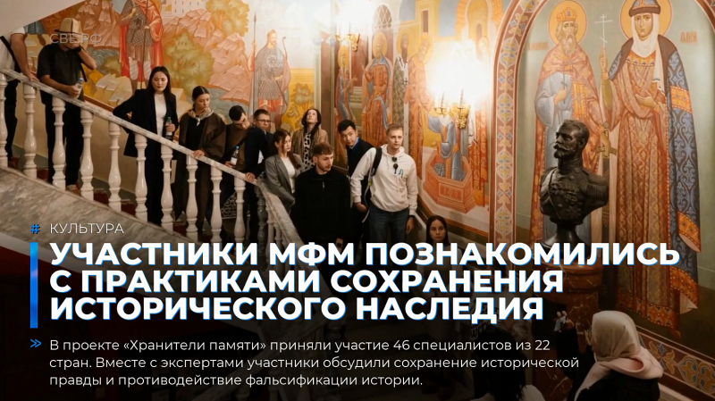 Участники МФМ познакомились с практиками сохранения исторического наследия