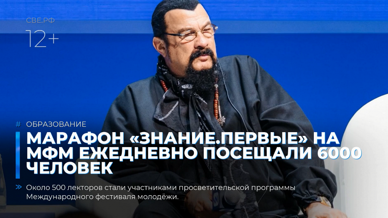 Марафон «Знание.Первые» на МФМ ежедневно посещали 6000 человек