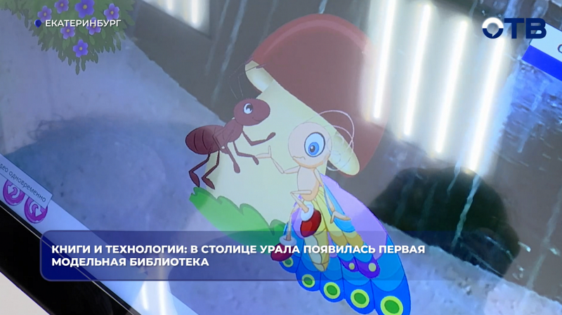 Книги и технологии: в столице Урала появилась первая модельная библиотека