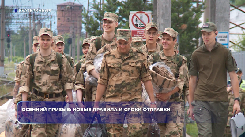 Осенний призыв: новые правила и сроки отправки