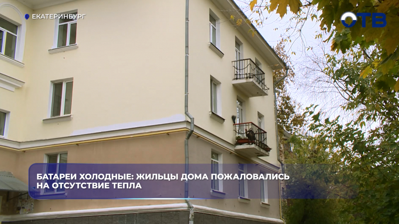 Батареи холодные: жильцы дома пожаловались на отсутствие тепла