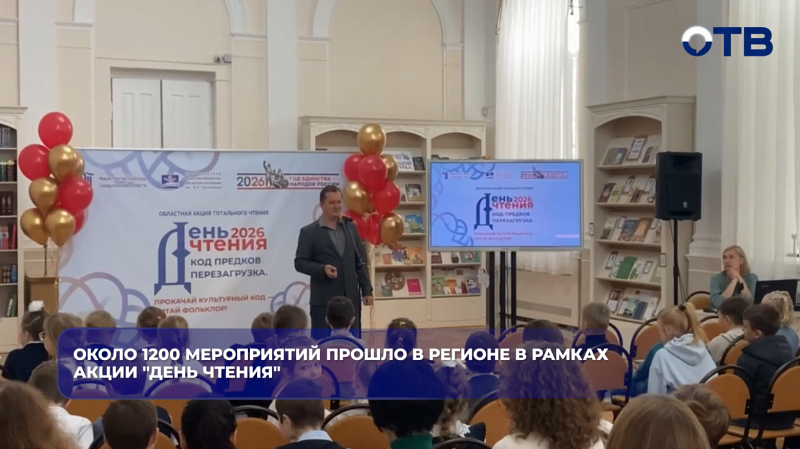 Около 1200 мероприятий прошло в регионе в рамках акции "День чтения"