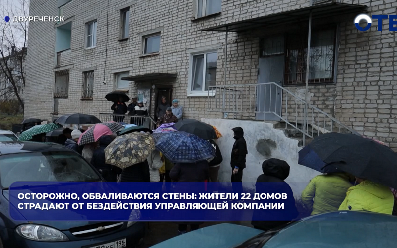 Осторожно, обваливаются стены: жители 22 домов страдают от бездействия управляющей компании