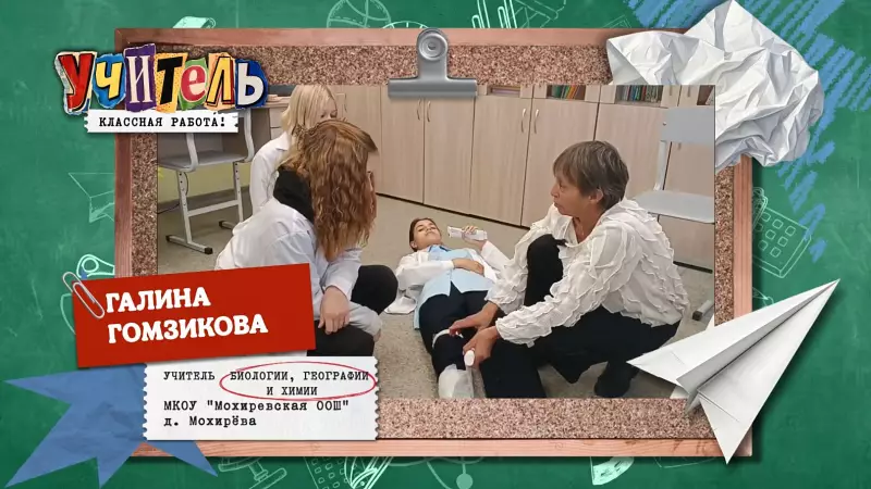 Галина Гомзикова — учитель биологии, химии и географии